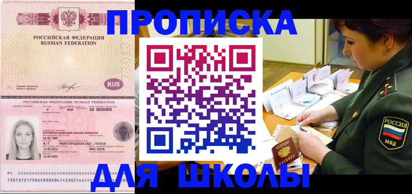 прописка 2025 в Козловке