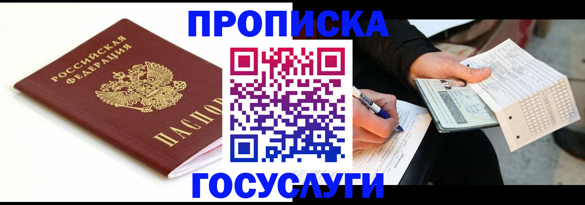 прописка поиск в Козловке