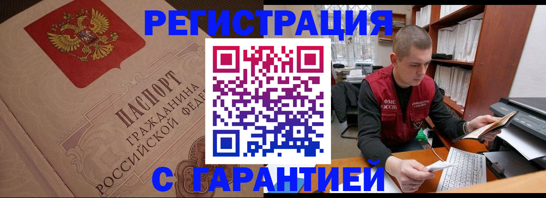 прописка штамп в Козловке